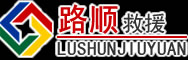 鱼台道路救援