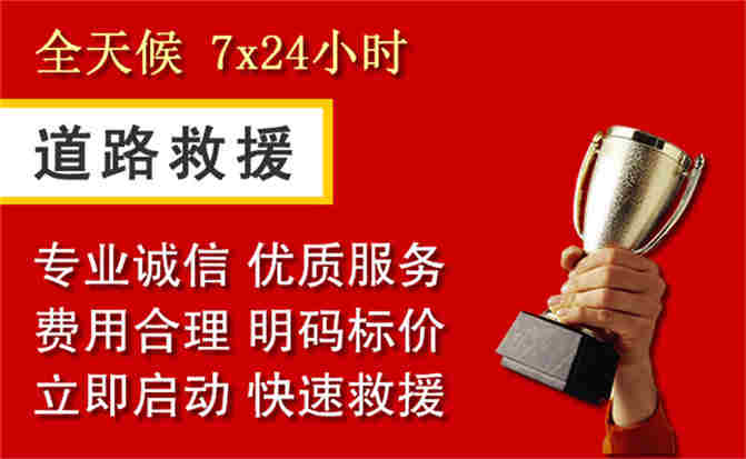 鱼台道路救援公司