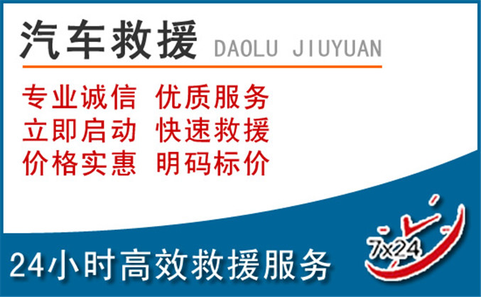 鱼台汽车救援 鱼台汽车救援