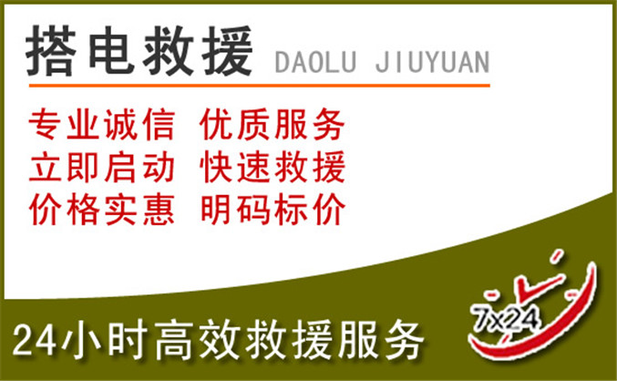 鱼台汽车道路救援