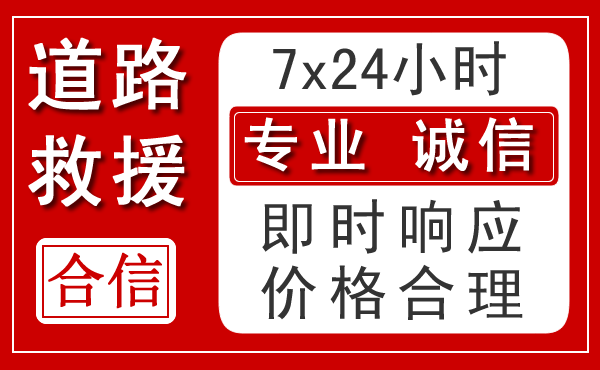 鱼台新能源汽车救援